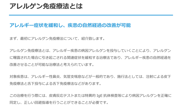 舌下免疫療法について